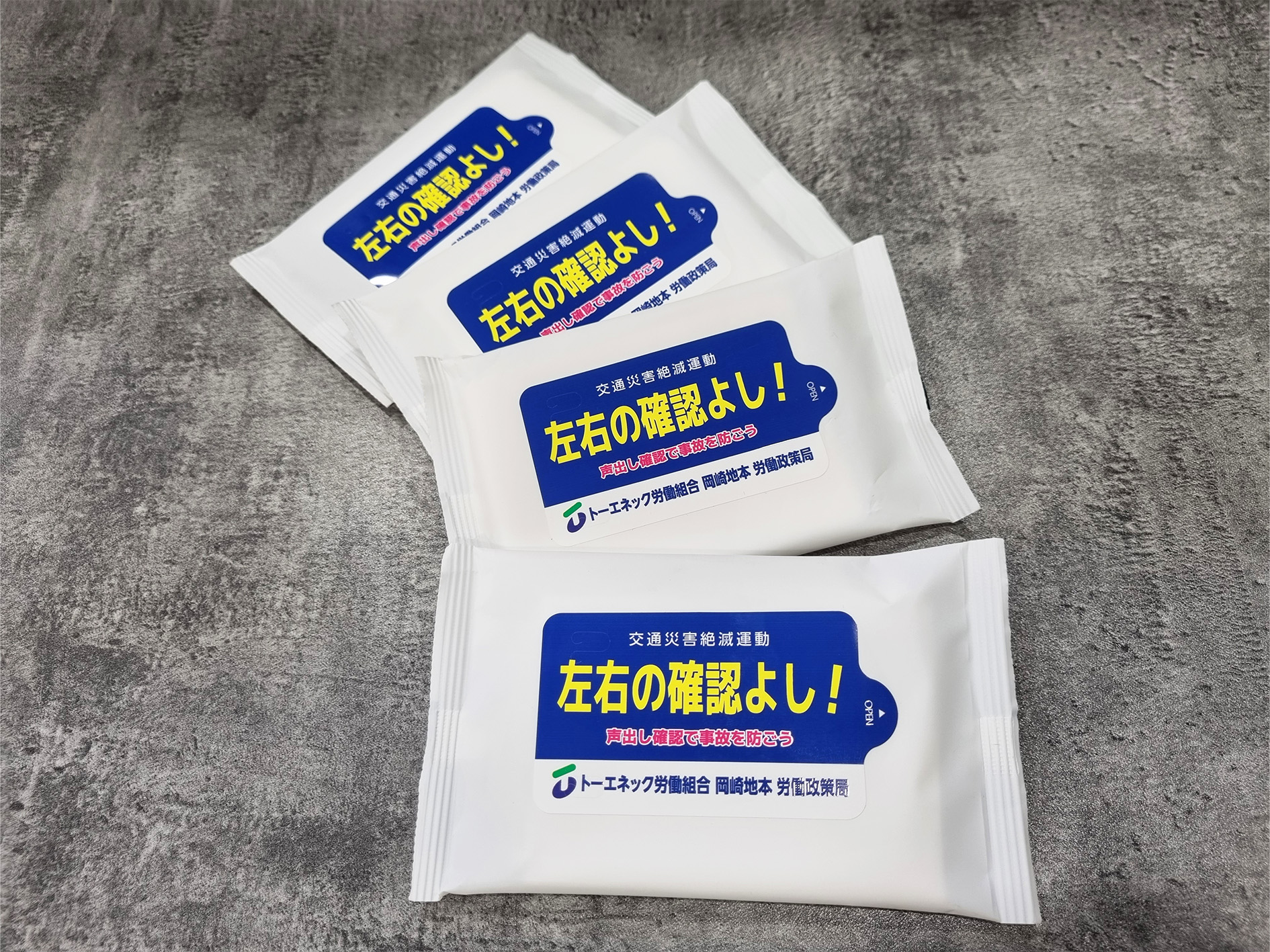 交通災害絶滅運動, 左右の確認よし！, 声出し確認で事故を防ごう, トーエネック労働組合岡崎地本労働政策局の啓発用販促ウェットティッシュ