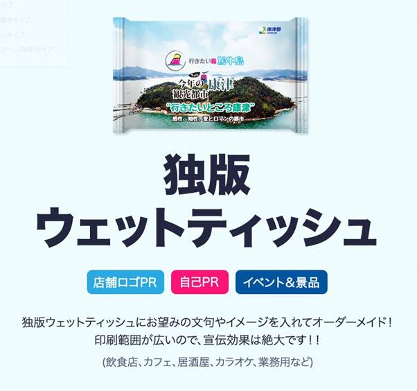 東海ろうきん、みらいをつなぐ、ROKIN_PROJECT、東海労働金庫、金融機関、フィルム全面ウェットティッシュ