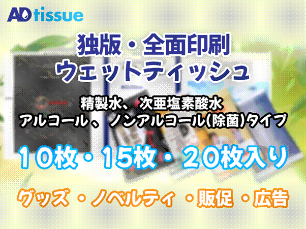 東海ろうきん、みらいをつなぐ、ROKIN_PROJECT、東海労働金庫、金融機関、独版ウェットティッシュ