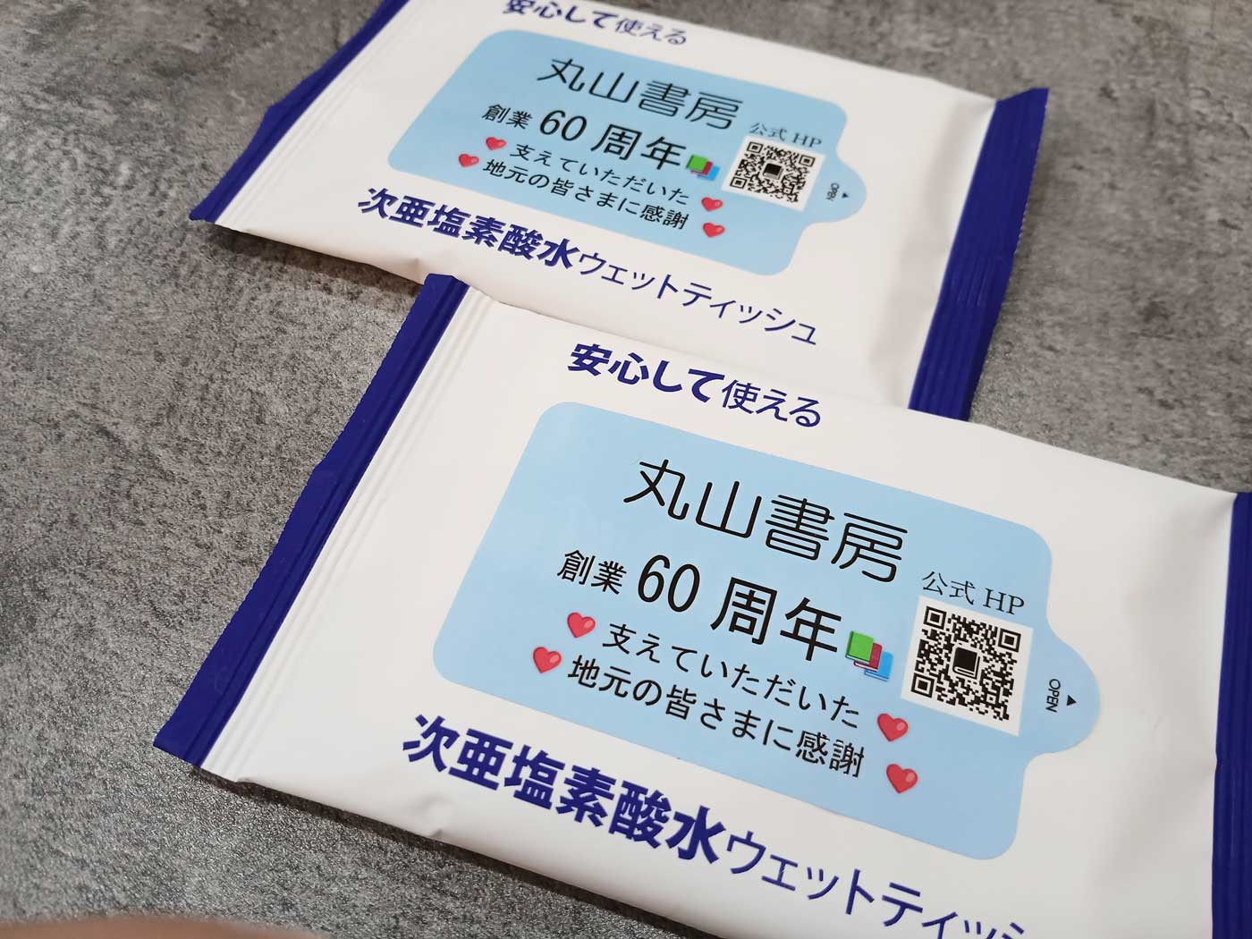 丸山書房、創業60周年、支えていただいた、地元の皆さまに感謝、本屋、書店、次亜塩素酸水ウェットティッシュ_ADtissue_印刷