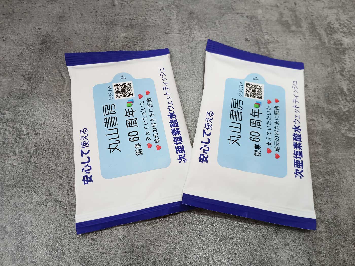 丸山書房、創業60周年、支えていただいた、地元の皆さまに感謝、本屋、書店、次亜塩素酸水ウェットティッシュ_ADtissue_販促