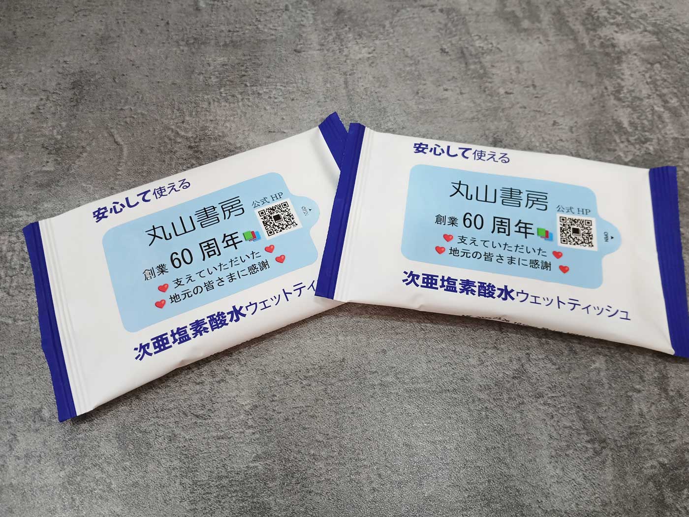 丸山書房、創業60周年、支えていただいた、地元の皆さまに感謝、本屋、書店、次亜塩素酸水ウェットティッシュ_ADtissue_ノベルティ