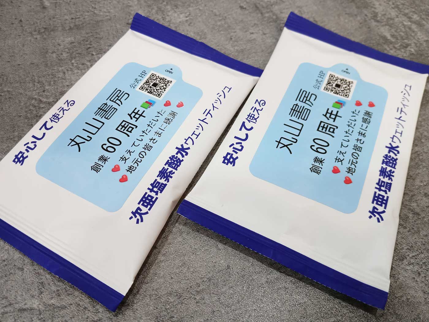 丸山書房、創業60周年、支えていただいた、地元の皆さまに感謝、本屋、書店、次亜塩素酸水ウェットティッシュ_ADtissue_名入れ