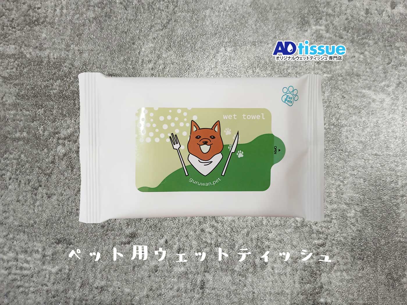 guruwan.pet, ぐるわん, ぐるわんショップ, 防災BOX, ペット用ウェットティッシュ_アドティッシュ
