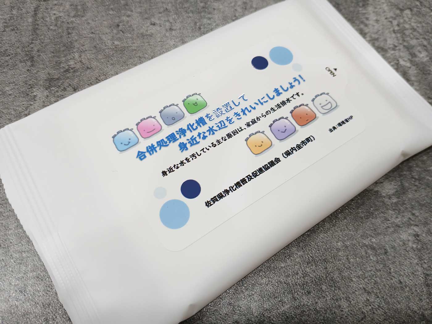 合併処理浄化槽, 佐賀県浄化槽普及促進協議会, ミルキーホワイトウェットティッシュのオリジナルウェットティッシュ_ADtissue_ノベルティ