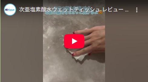 次亜塩素酸水ウェットティッシュ レビューのご紹介 その1.jpg