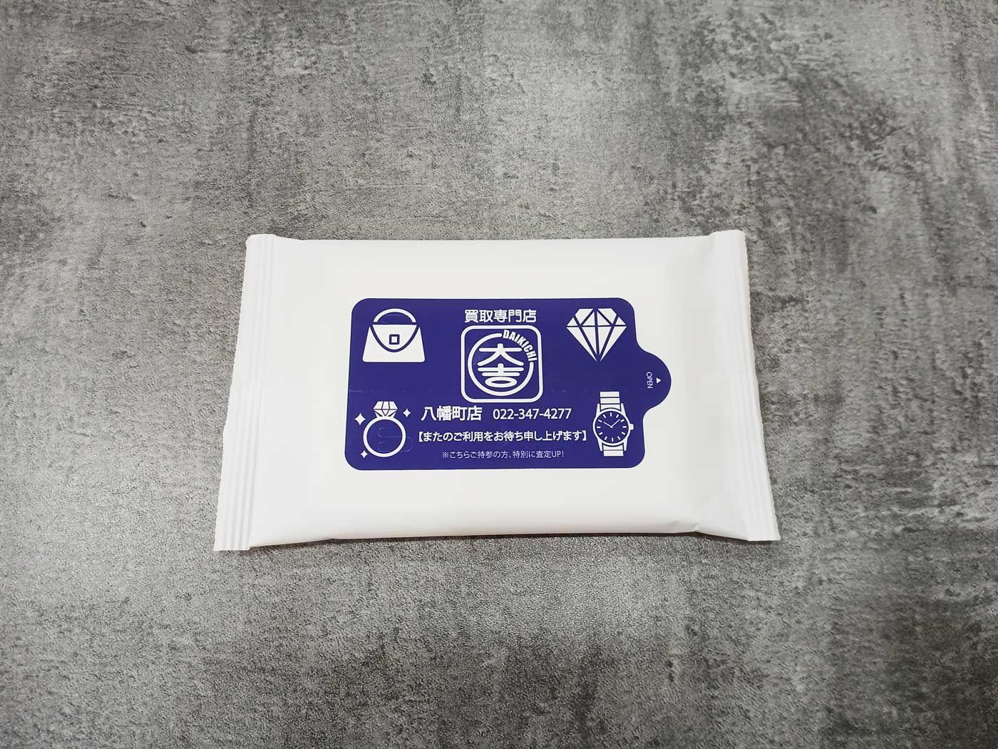 買取専門店大吉, DAIKICHI, 買取大吉, ブランド買取, ミルキーホワイトウェットティッシュ, オリジナルウェットティッシュ_ADtissue_オリジナル