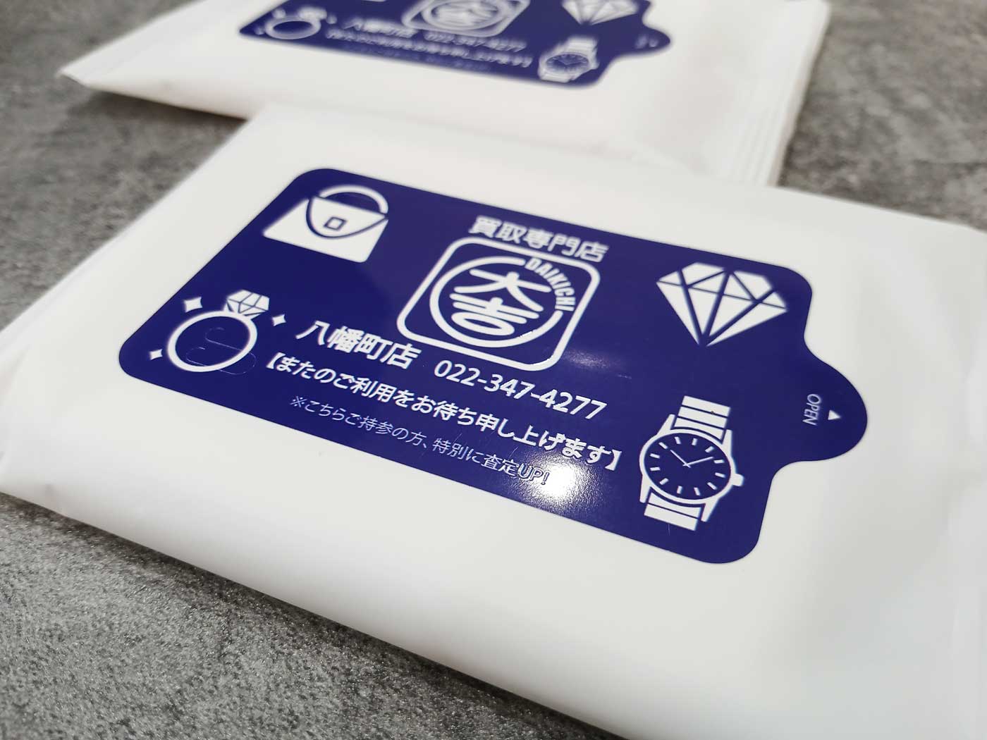 買取専門店大吉, DAIKICHI, 買取大吉, ブランド買取, ミルキーホワイトウェットティッシュ, オリジナルウェットティッシュ_ADtissue_グッズ