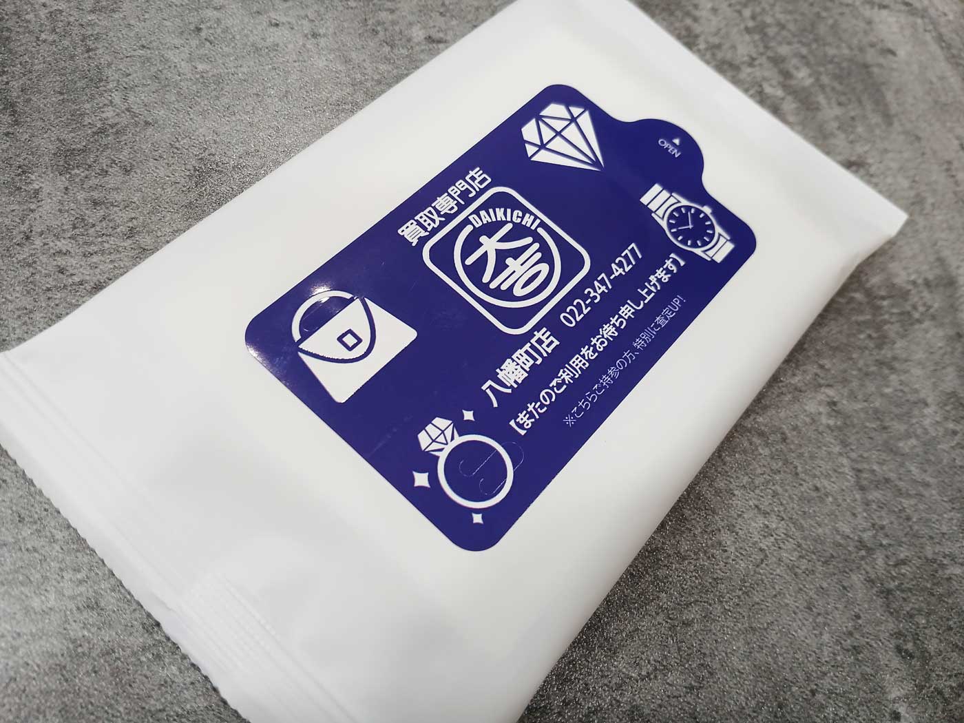 買取専門店大吉, DAIKICHI, 買取大吉, ブランド買取, ミルキーホワイトウェットティッシュ, オリジナルウェットティッシュ_ADtissue_ノベルティ.jpg