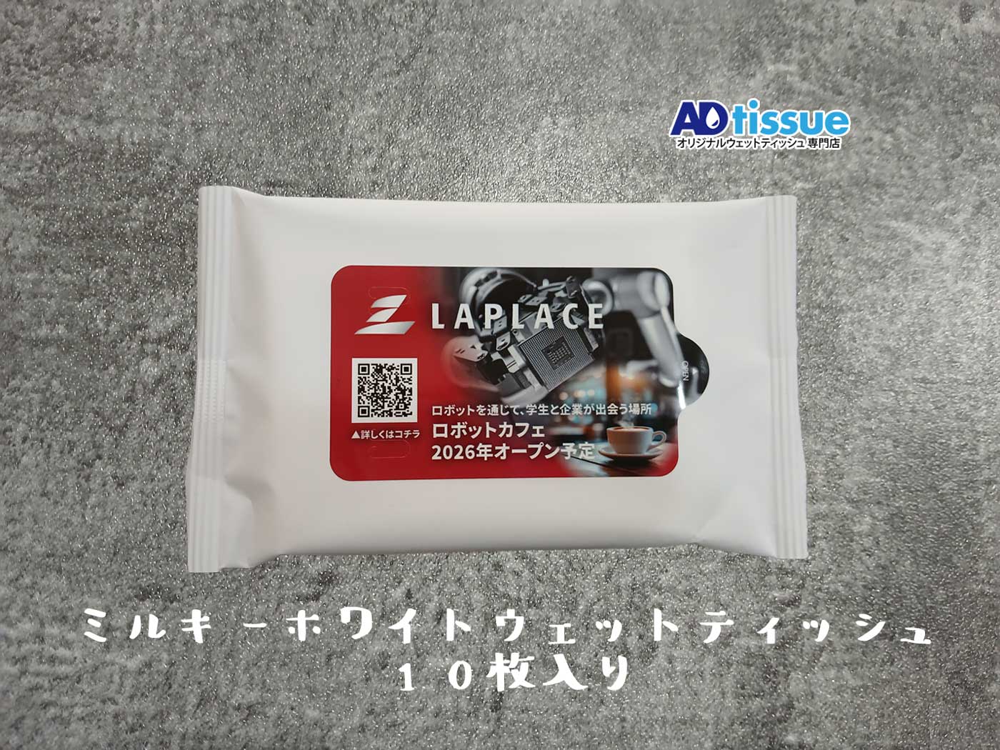 ミルキーホワイトウェットティッシュ_ADtissue.jpg