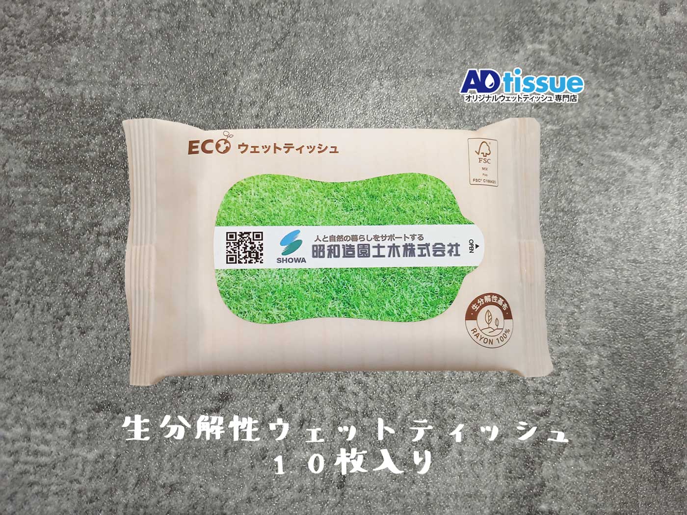 生分解性ウェットティッシュ_ADtissue.jpg