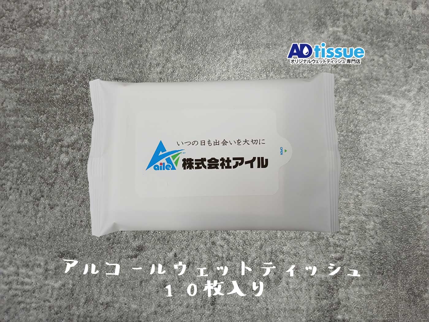 アルコールウェットティッシュ_ADtissue.jpg