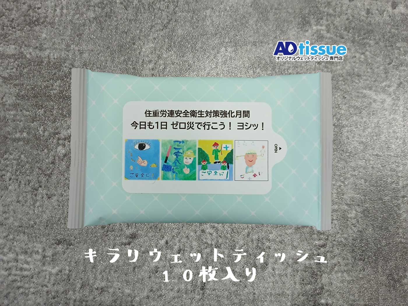 キラリウェットティッシュ_ADtissue.jpg