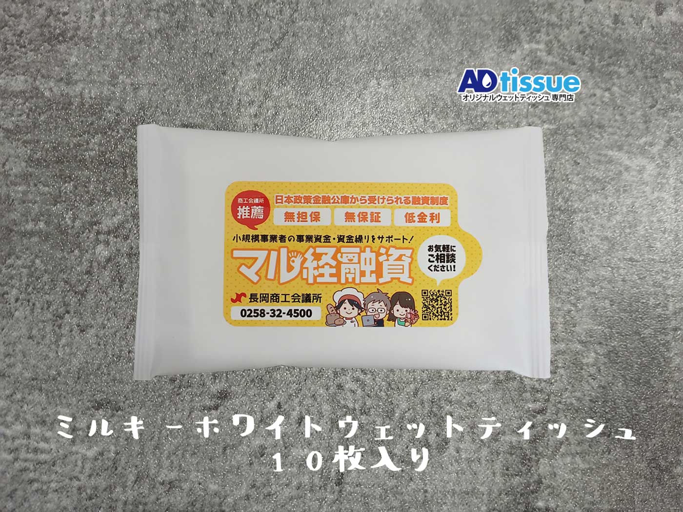 ミルキーホワイトウェットティッシュ_ADtissue.jpg
