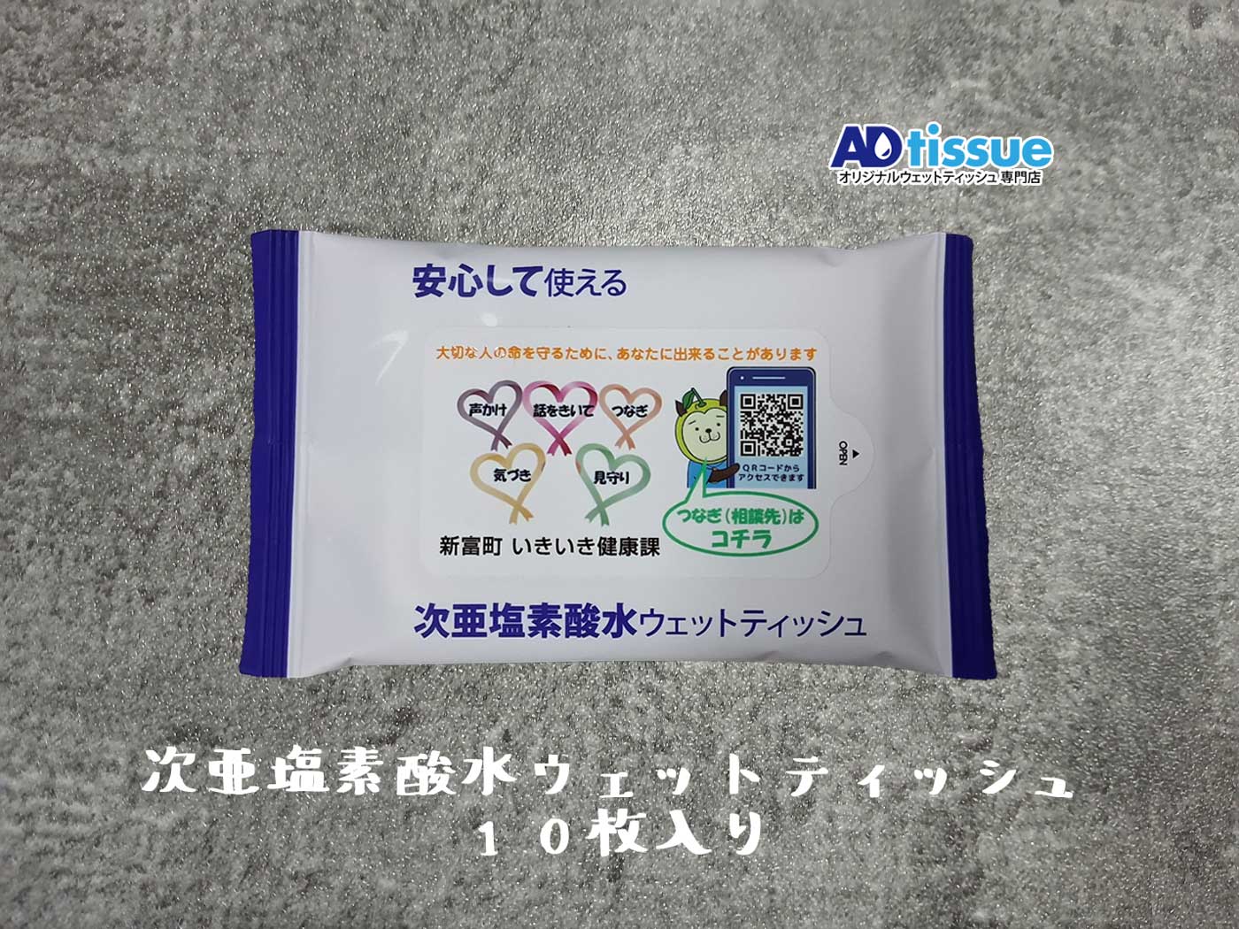 次亜塩素酸水ウェットティッシュ_ADtissue.jpg