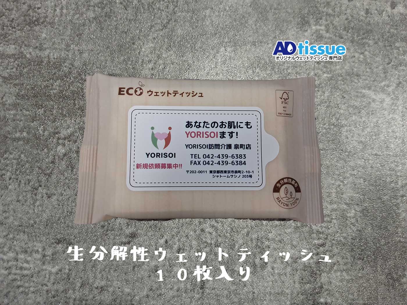 生分解性ウェットティッシュ_ADtissue.jpg