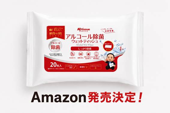 アドティッシュ, ウェットティッシュ, 除菌シート, アルコール除菌, Amazon販売, おすすめ