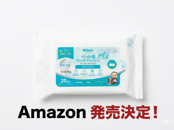 Amazon発売決定！_ペット用ウェットティッシュ20枚入り