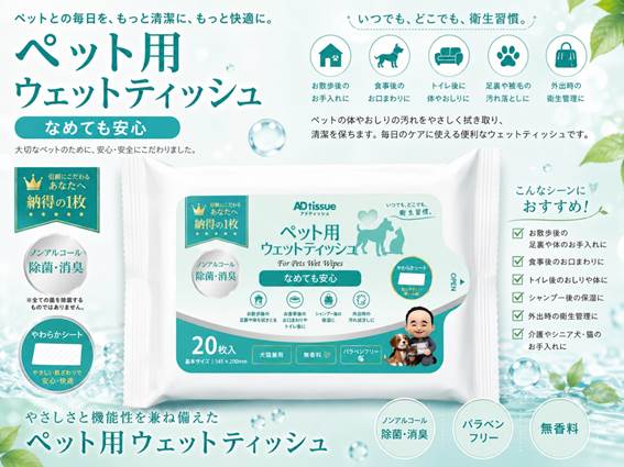 ペットとの毎日を、もっと清潔に、もっと快適に。なめても安心_ペット用ウェットティッシュ20枚入り