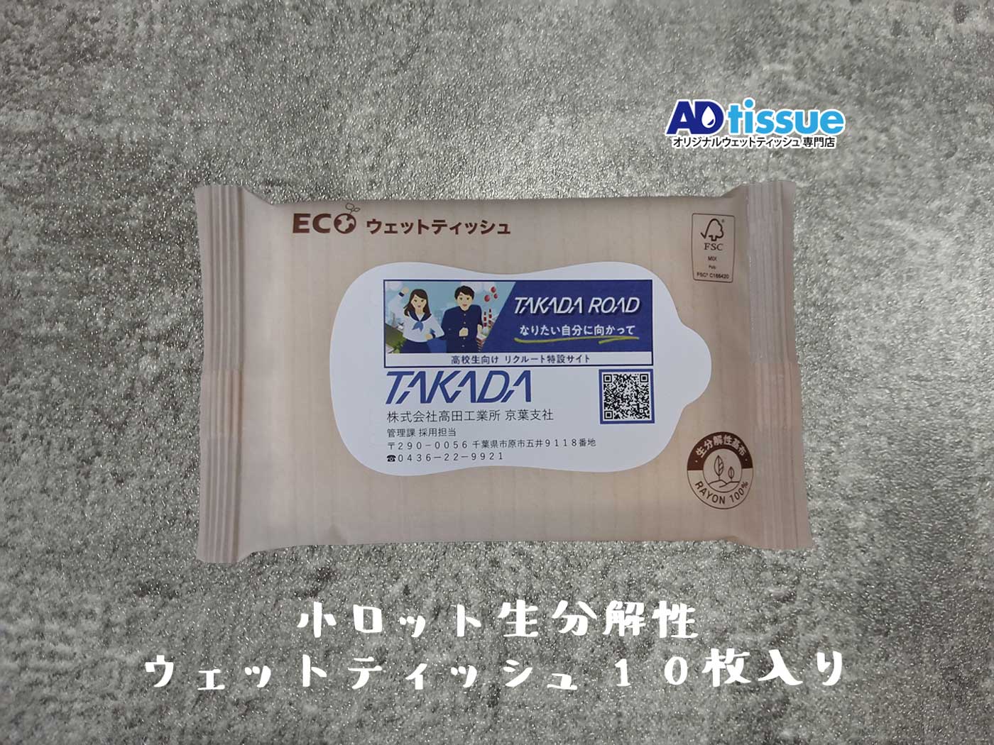 小ロット生分解性ウェットティッシュ.jpg