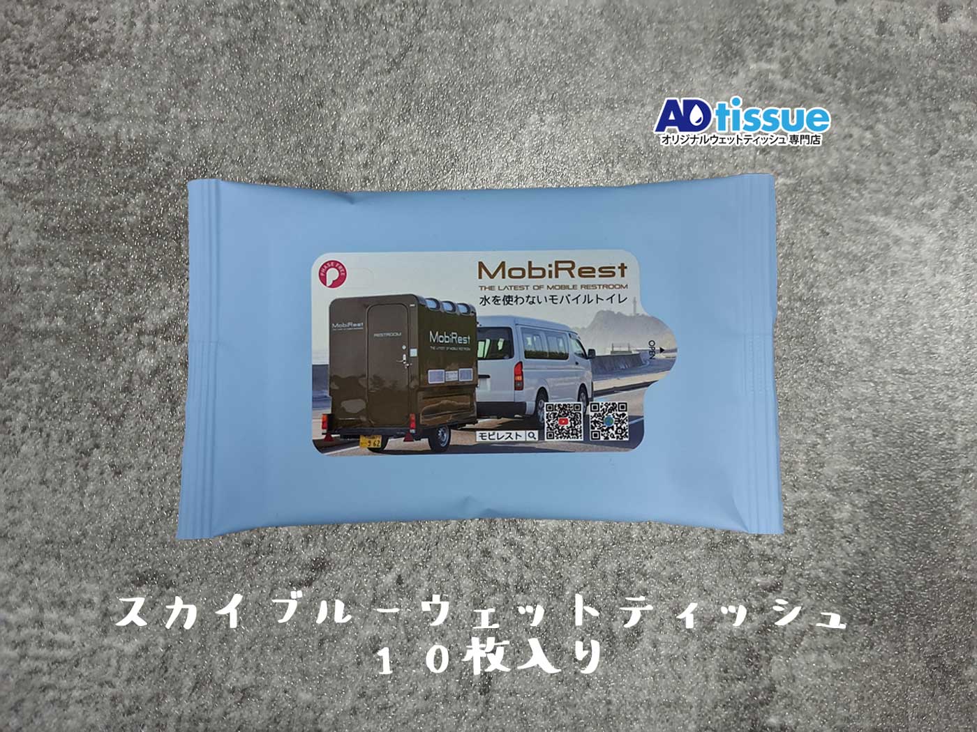 スカイブルーウェットティッシュ_アドティッシュ.jpg
