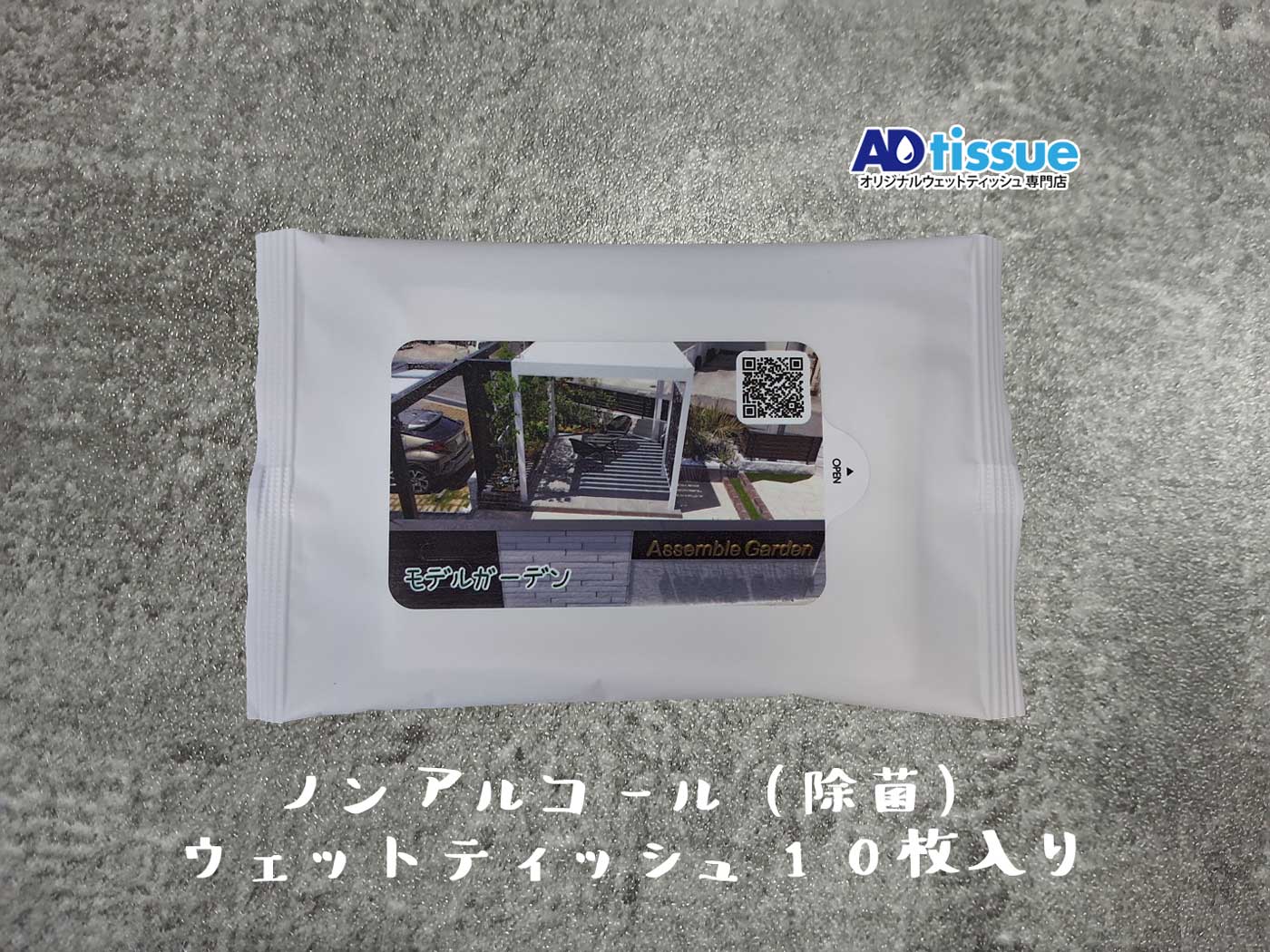 ノンアルコール(除菌)ウェットティッシュ.jpg
