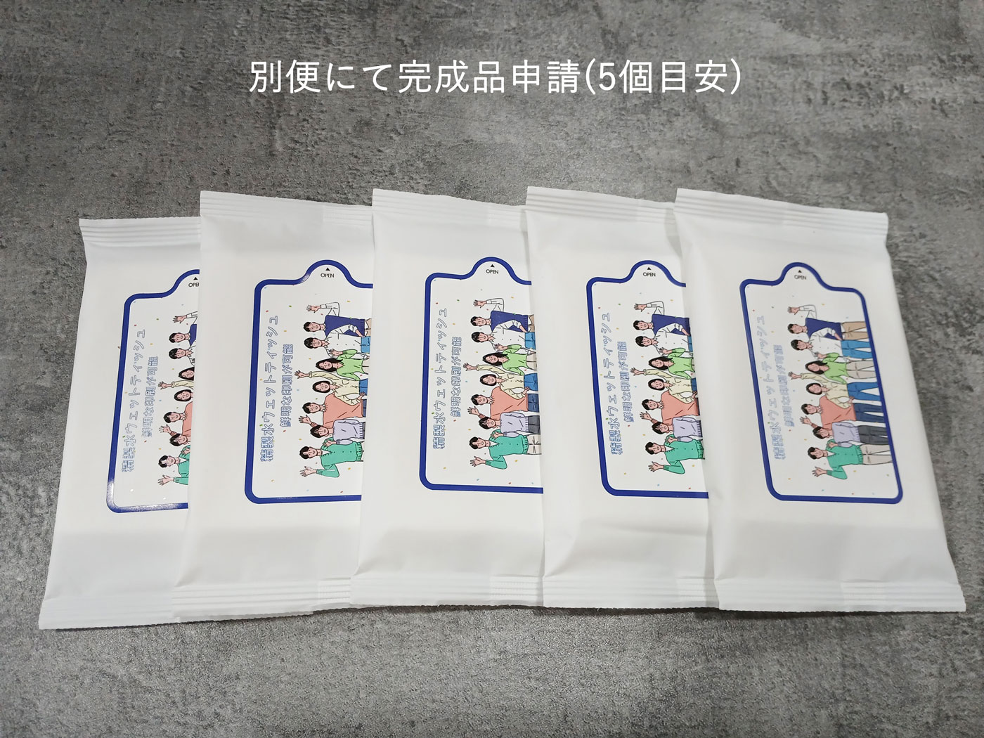 02-3別便での完成品申請が可能(※有料).jpg