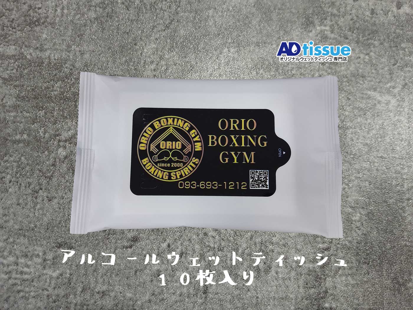 アルコールウェットティッシュ10枚入り_ADtissue.jpg