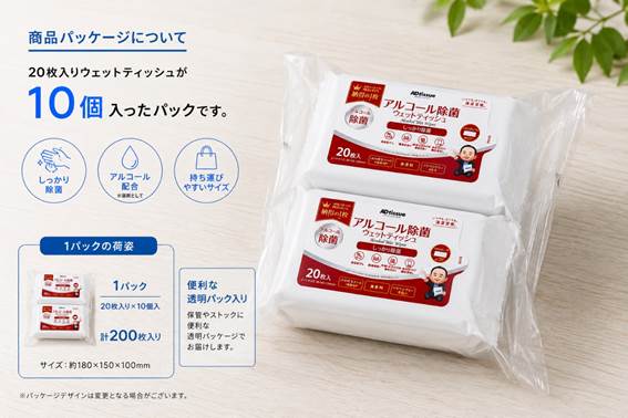 Amazon販売開始_アルコールウェットティッシュ20枚入り10個入パック_ADtissue