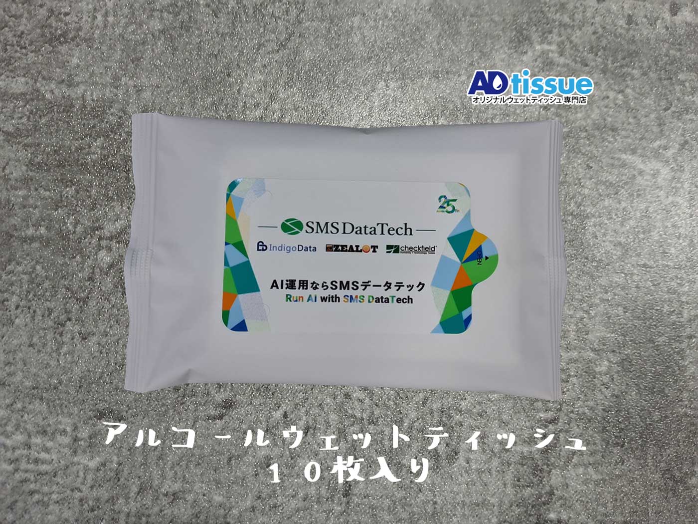 アルコールウェットティッシュ_アドティッシュ.jpg