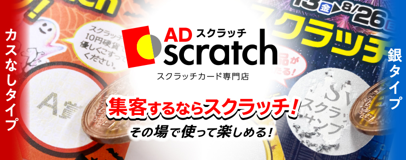 ad-scratch